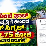 Agumbe Ghat